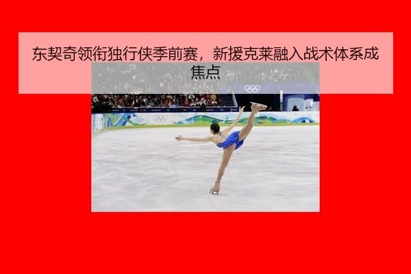 dong-qi-qi-ling-xian-du-xing-xia-ji-qian-sai-xin-yuan-ke-lai-rong-ru-zhan-shu-ti-xi-cheng-jiao-dian-2-700.jpg
