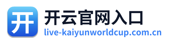 开云体育世界杯专题